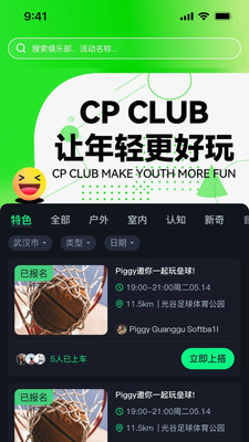 搭子组局