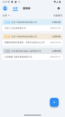 多多发票-轻松管理发票