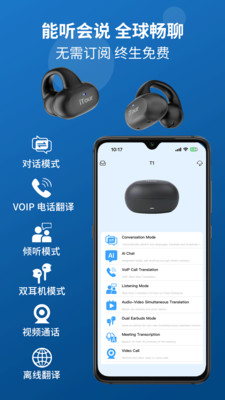 iTourBuds-亲爱的翻译官耳机