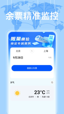 高铁余票免费查