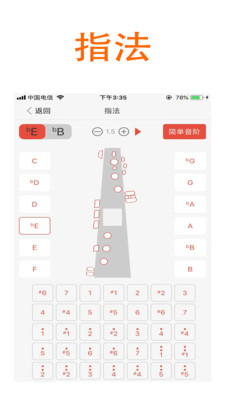 萨克斯大师-萨克斯学习小助手