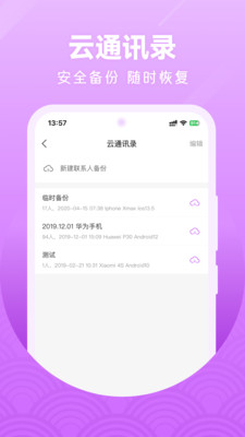 微微网络电话