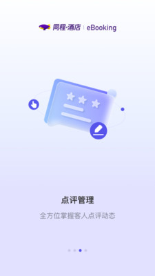 同程酒店商家