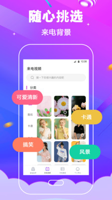 电话铃声-来电视频彩铃