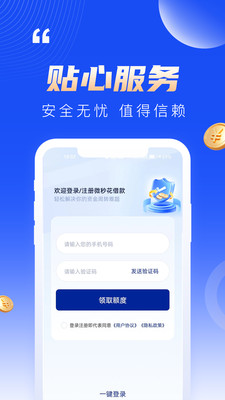 微秒花借款-贷款