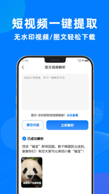一键去水印助手-视频解析提取