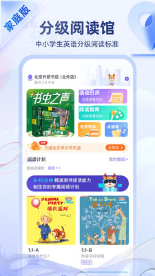 外研U学-家庭版