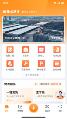 传化通
