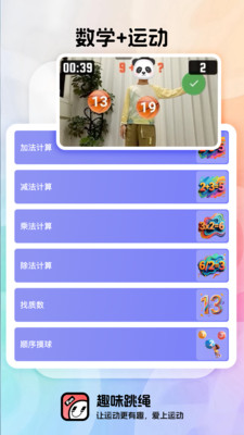 趣味跳绳-自动计数