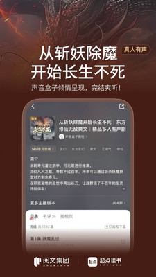 起点读书-看小说漫画读听书神器