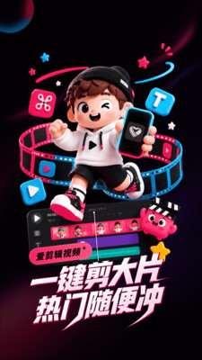 爱剪辑