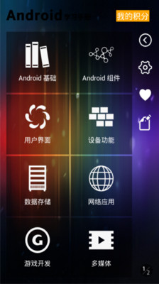 免費下載教育APP|Android学习手册 app開箱文|APP開箱王