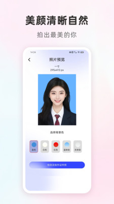 免费证件照智能