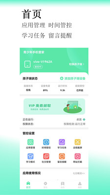 青少年手机管家-防沉迷