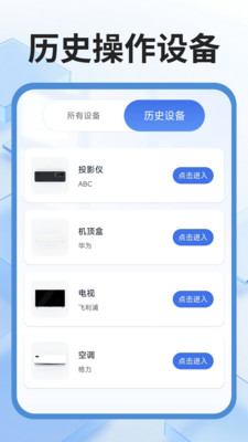 万能免费遥控器