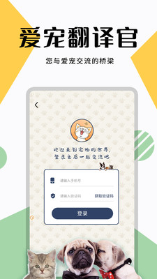 猫狗翻译器软件