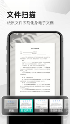 扫描文件全能王