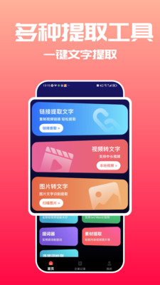 转文字大师-视频转文字