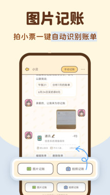 小贝记账-AI自动记账本存钱软件