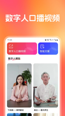 红人秀-口播视频创作神器
