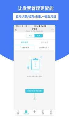 好会计-用友AI智能云财务软件