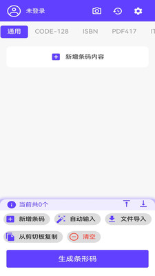 快快条形码生成器-免费批量生成