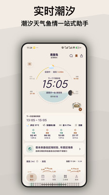 如意潮汐表-赶海钓鱼天气