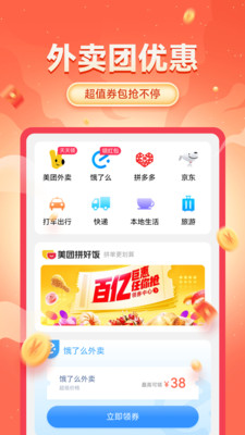 外卖拼团好省-省钱首选