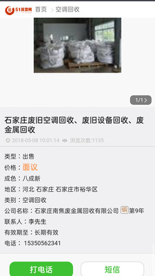 51旧货网