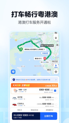 高德地图-高德打车,导航公交地铁