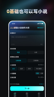 Ai小说创作大师-告别写作瓶颈