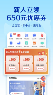 轻喜到家-直营家政保洁保姆