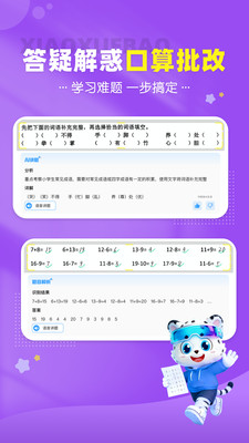 小学宝-小学同步辅导