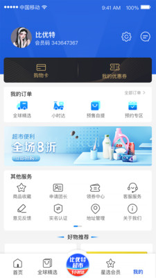 比优特超市-比优特