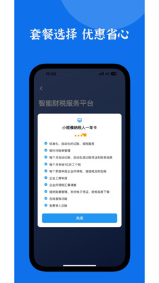 恒慧记-智能财税服务平台