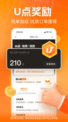 UU货运司机端