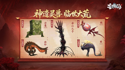 妄想山海-五周年庆