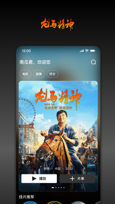 南瓜电影-就要给你好看