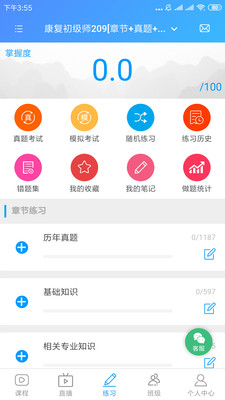 康复课堂-康复医学网教育平台
