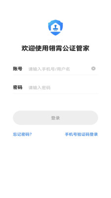 翎霄公证管家