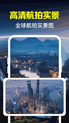卫星高清街景地图