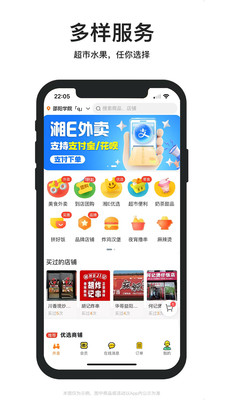 湘E外卖