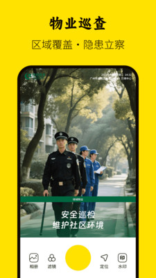 考勤打卡水印拍照-美颜水印拍照