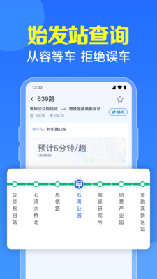 附近公交出行通-实时查