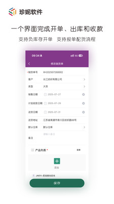 珍妮软件-纺织人专属APP