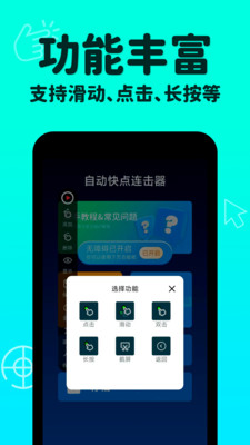 自动快点连击器-点击精灵