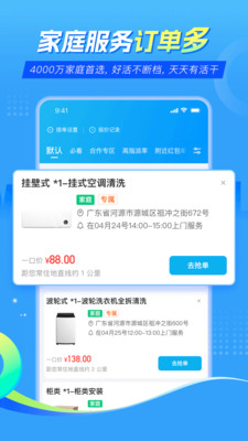 万师傅师傅版家庭服务