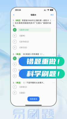 易刷题-免费导入题库