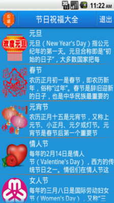 免費下載工具APP|节日祝福大全 app開箱文|APP開箱王