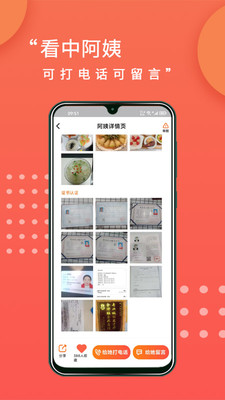 阿姨直聘